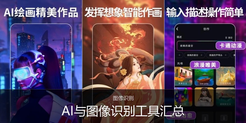 AI与图像识别工具汇总