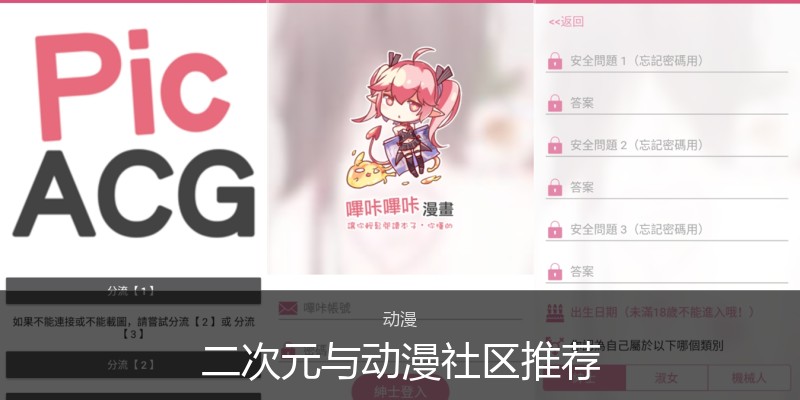 二次元与动漫社区推荐