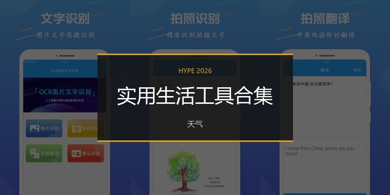 实用生活工具合集