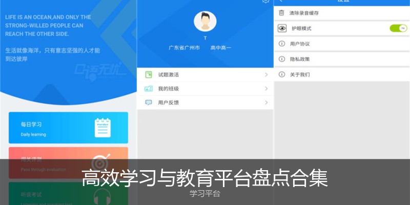 高效学习与教育平台盘点合集