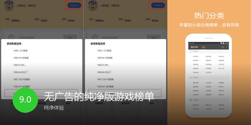 无广告的纯净版游戏榜单