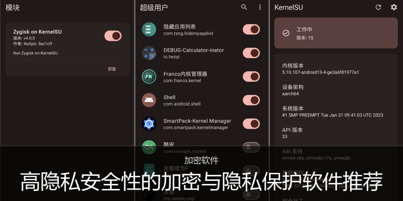 高隐私安全性的加密与隐私保护软件推荐