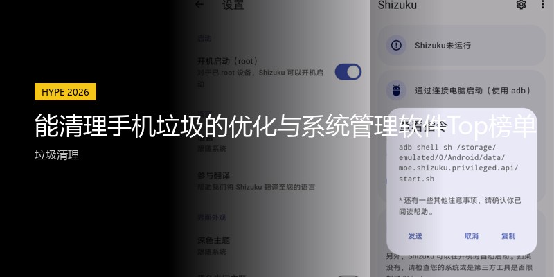能清理手机垃圾的优化与系统管理软件Top榜单