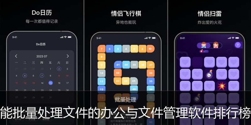 能批量处理文件的办公与文件管理软件排行榜