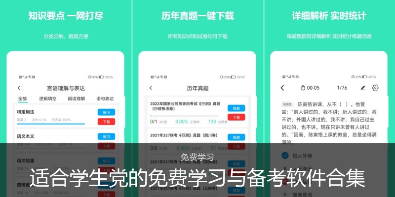 适合学生党的免费学习与备考软件合集