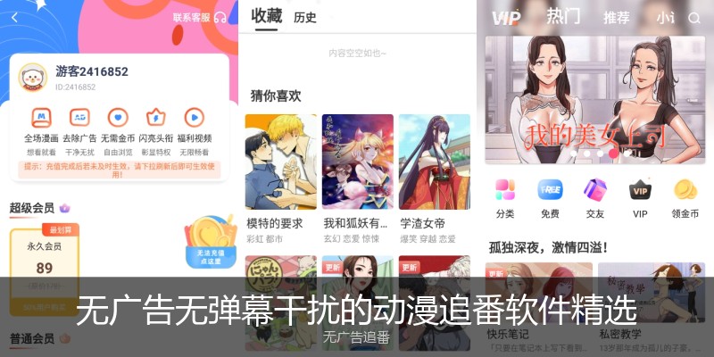 无广告无弹幕干扰的动漫追番软件精选