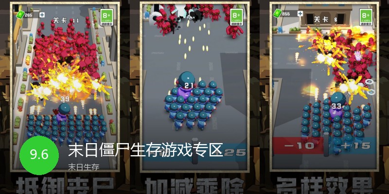 末日僵尸生存游戏专区