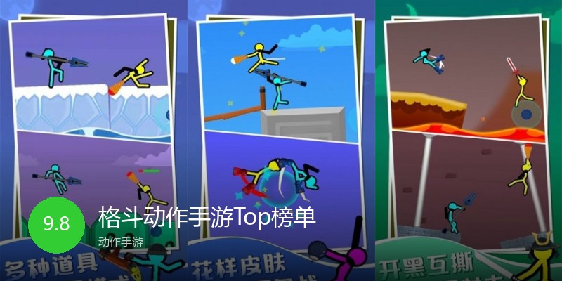 格斗动作手游Top榜单