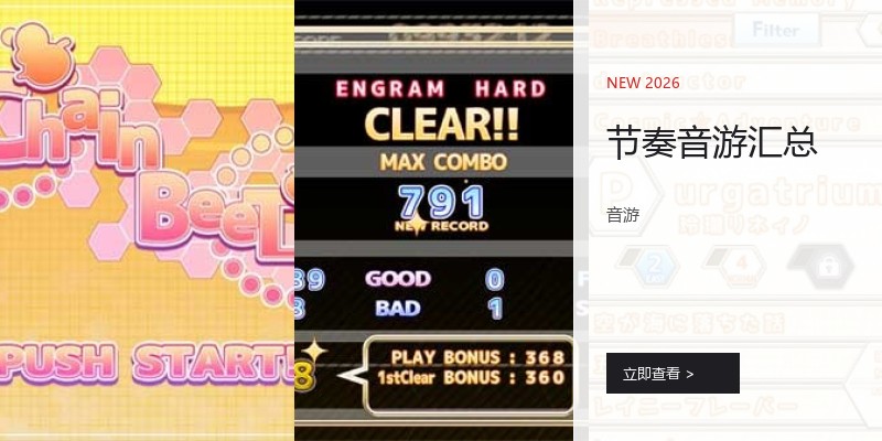 节奏音游汇总