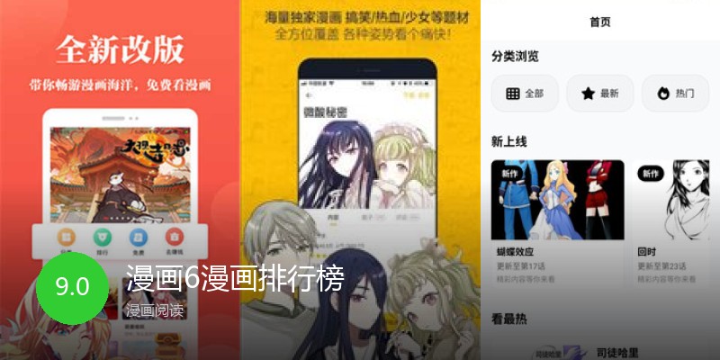 漫画6漫画排行榜