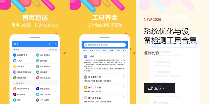 系统优化与设备检测工具合集