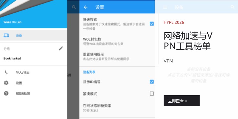网络加速与VPN工具榜单