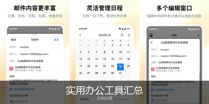 实用办公工具汇总