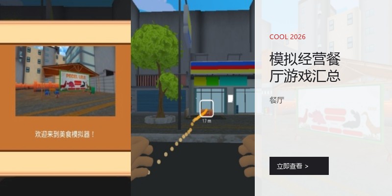 模拟经营餐厅游戏汇总