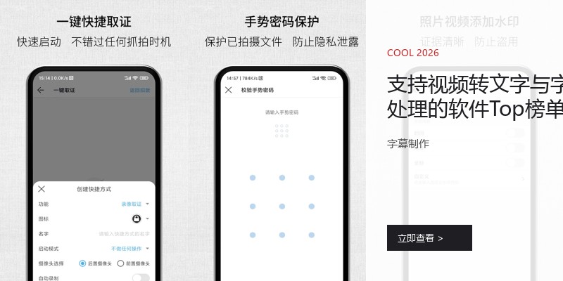 支持视频转文字与字幕处理的软件Top榜单