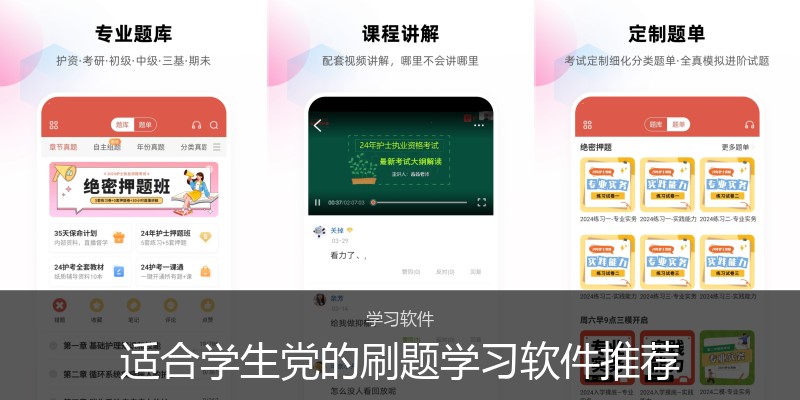 适合学生党的刷题学习软件推荐
