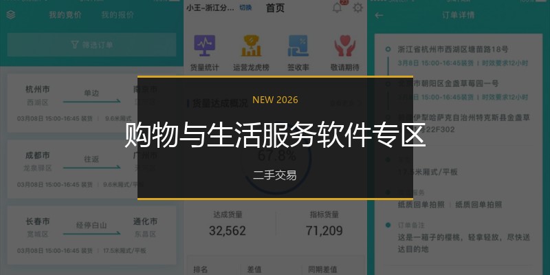 购物与生活服务软件专区