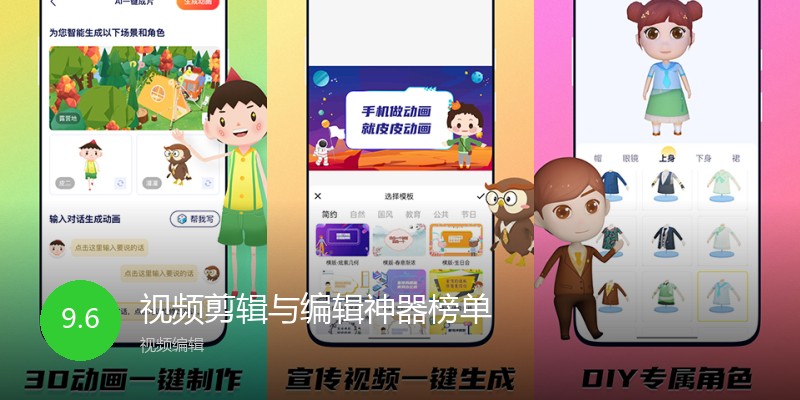视频剪辑与编辑神器榜单