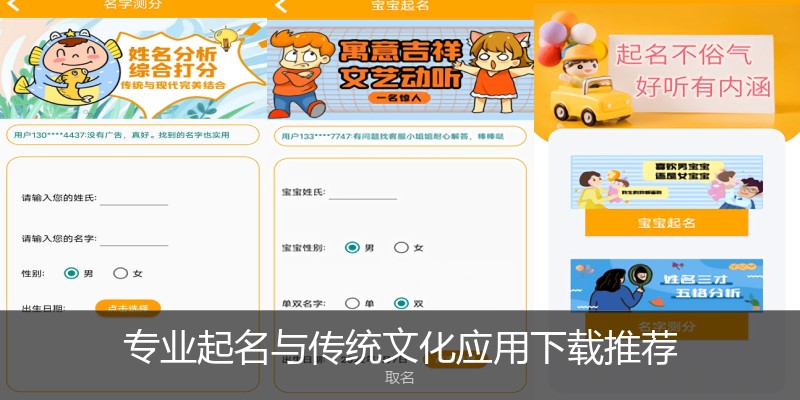 专业起名与传统文化应用下载推荐