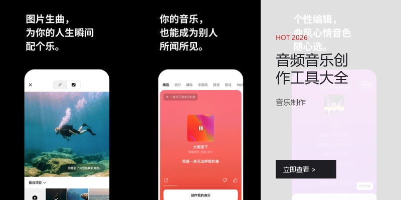 音频音乐创作工具大全