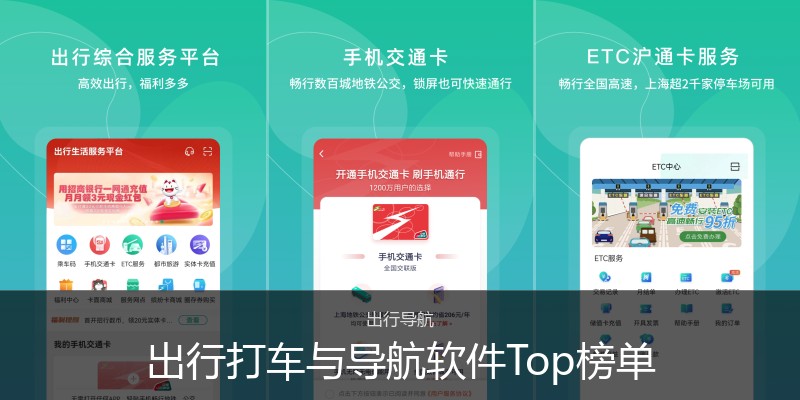 出行打车与导航软件Top榜单