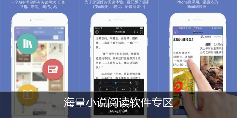 海量小说阅读软件专区