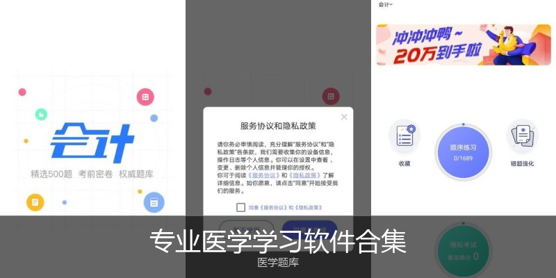 专业医学学习软件合集