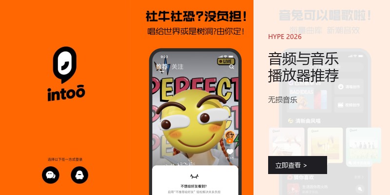音频与音乐播放器推荐