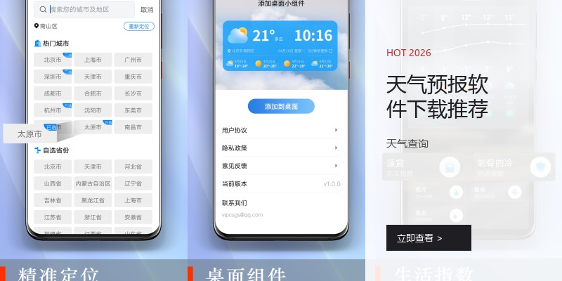天气预报软件下载推荐