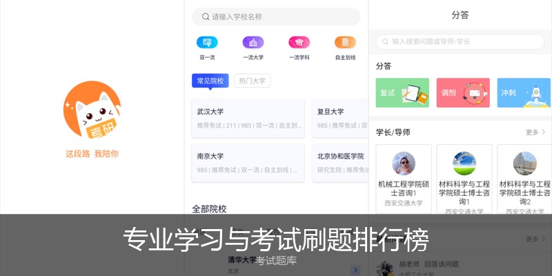 专业学习与考试刷题排行榜
