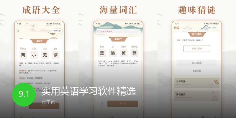 实用英语学习软件精选