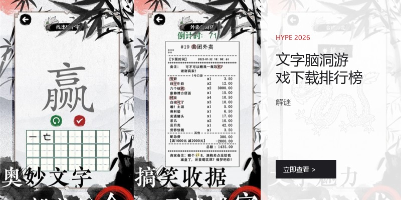 文字脑洞游戏下载排行榜