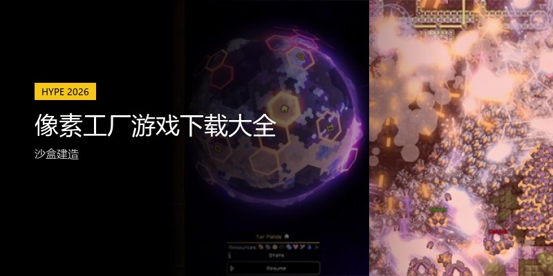 像素工厂游戏下载大全