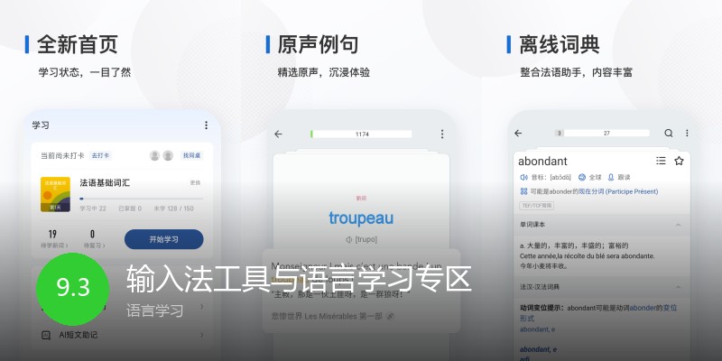 输入法工具与语言学习专区