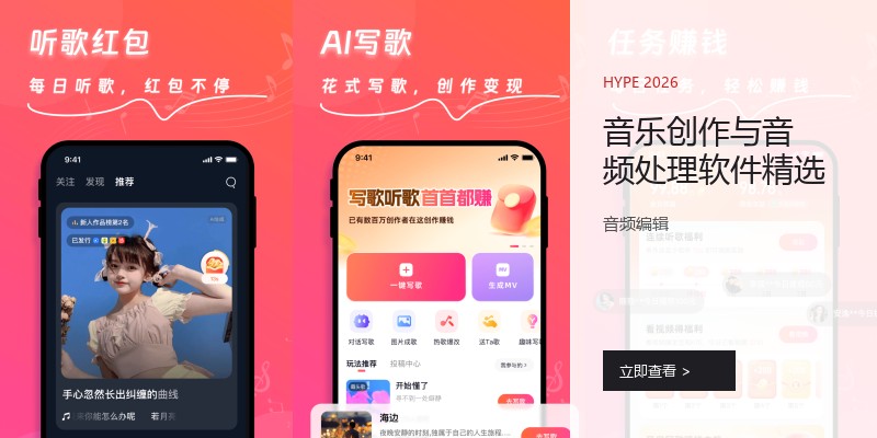 音乐创作与音频处理软件精选