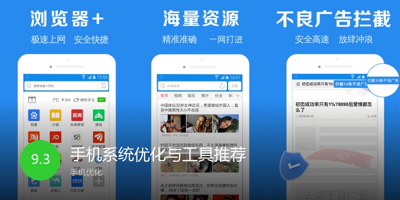 手机系统优化与工具推荐