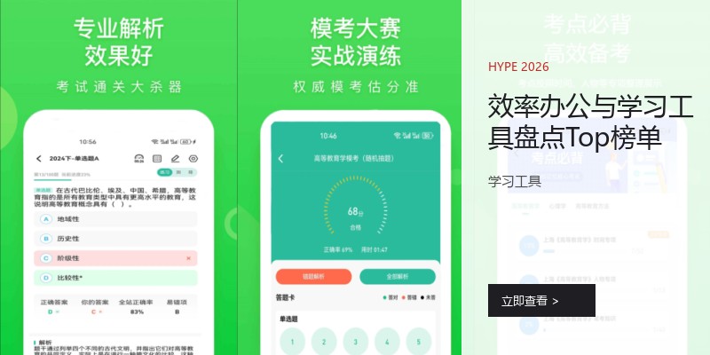 效率办公与学习工具盘点Top榜单