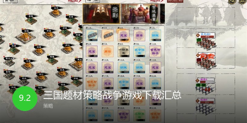 三国题材策略战争游戏下载汇总