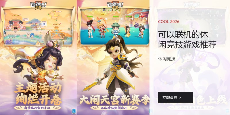 可以联机的休闲竞技游戏推荐