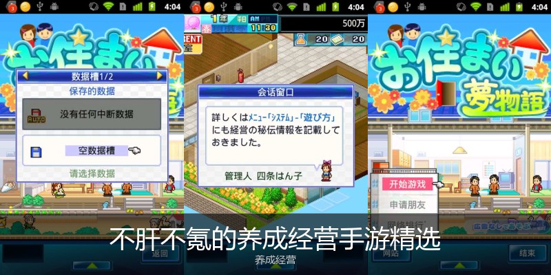不肝不氪的养成经营手游精选