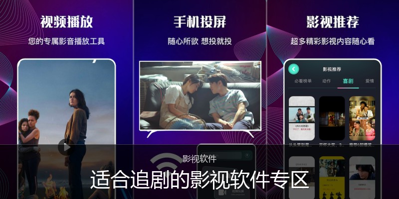 适合追剧的影视软件专区