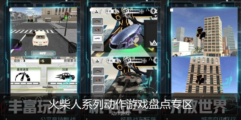 火柴人系列动作游戏盘点专区