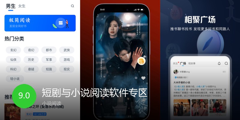 短剧与小说阅读软件专区