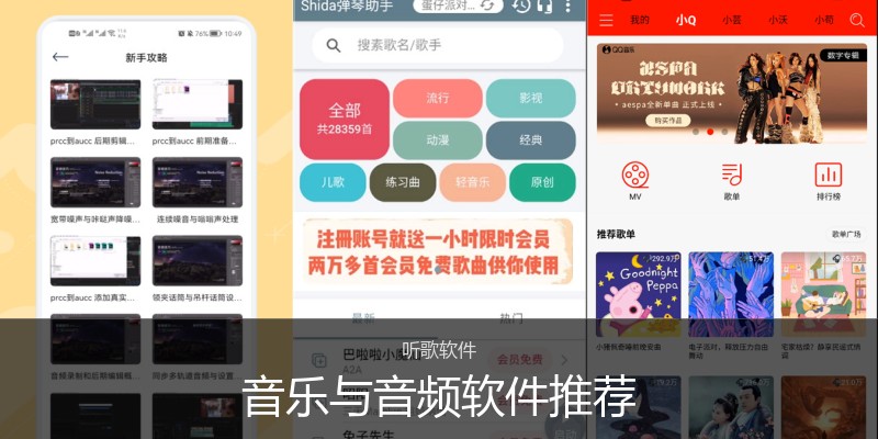 音乐与音频软件推荐