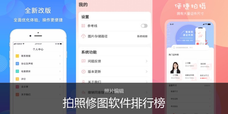 拍照修图软件排行榜