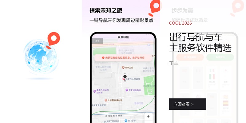 出行导航与车主服务软件精选