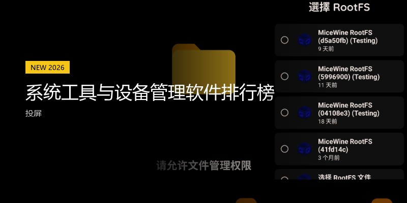系统工具与设备管理软件排行榜