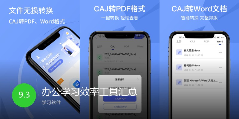 办公学习效率工具汇总