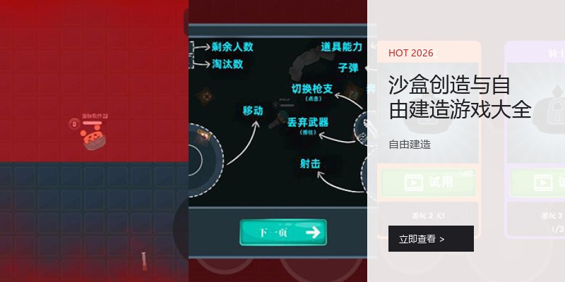 沙盒创造与自由建造游戏大全