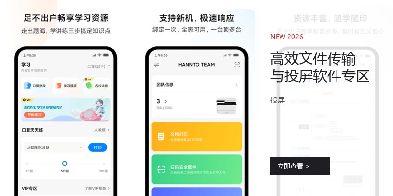 高效文件传输与投屏软件专区